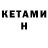 Кетамин ketamine Vitek 582k